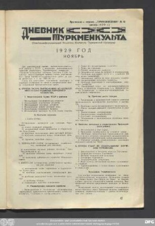 Дневник Туркменкульта