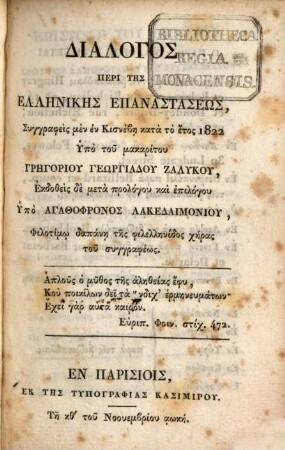 Dialogos peri tēs hellēnikēs epanastaseōs