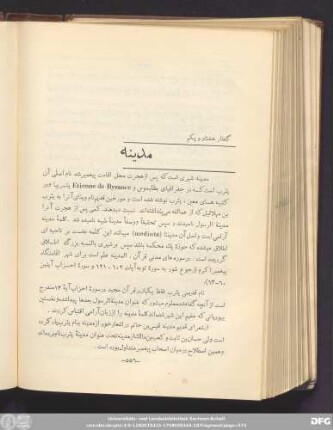 گفتار هشتاد و یکم مدینه