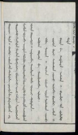 Ambasa hafasa be tacibuhangge ilaci (1693年)