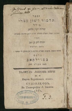 Sefer Talmud leshon ʿIvri : kolel yesodot diḳduḳ ha-lashon : ha-tenuʿot ha-shemot ha-meʾulim ṿe-ha-milot shimush ha-lashon ṿe-harkavat maʾamarim