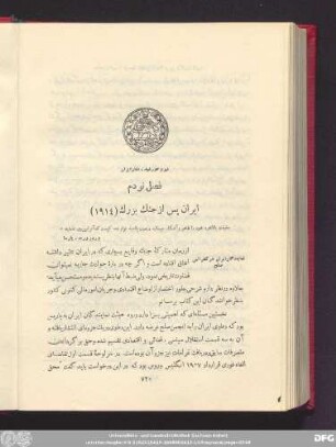 فصل نودم ایران پس از جنگ بزرگ (۱۹۱۴)