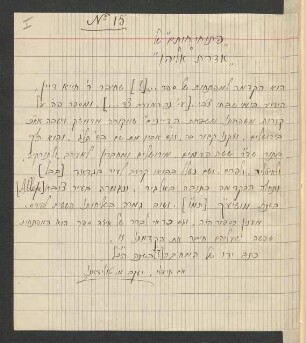 hebräische Beschreibung der Handschrift von Ya'akov M. Toledano