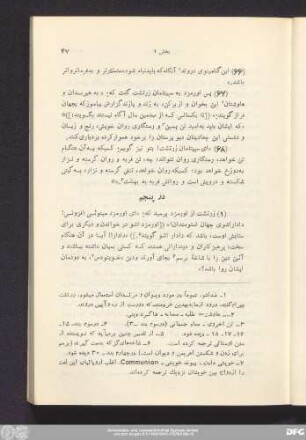 در پنجم