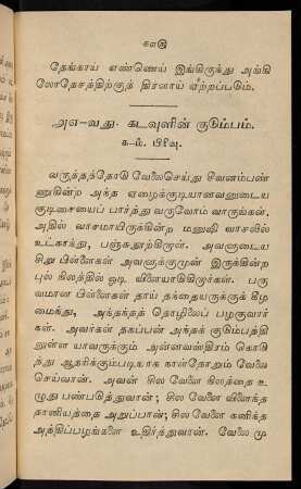 175 - 178, 87. Kaṭavuḷiṉ kuṭumpam. 1st pirivu.