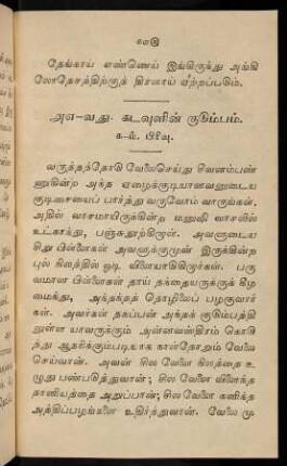 175 - 178, 87. Kaṭavuḷiṉ kuṭumpam. 1st pirivu.