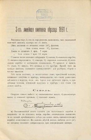 Opisanie 3-ch lin. pěchotnoj vintovki obrazca 1891 goda