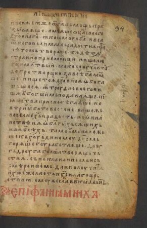 Über die Kennzeichen der Gottesmutter und Jesu Christi (Epiphanios der Mönch) | епїфаниꙗ мниха