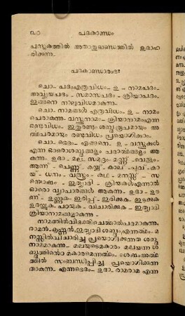 20-77, Padakāṇḍam