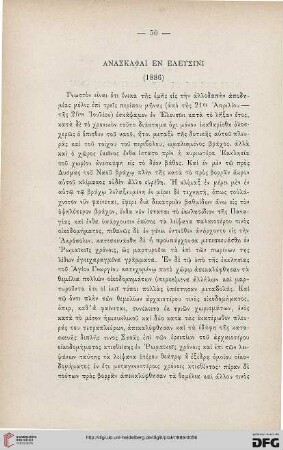 1886: Anaskaphai en Eleusini (1886)