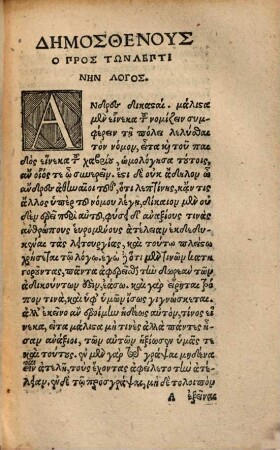 Demosthenus Pros Leptinēn logos : = Demosthenis contra legem Leptinae oratio
