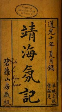 Jing hai fen ji