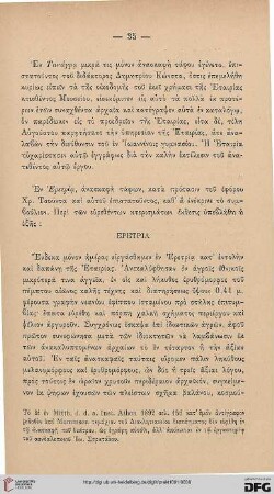 1891: Eretria