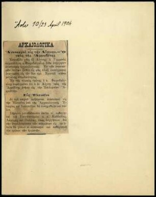 Ausschnitt aus der Zeitung Ἄστυ, 10./23.04.1904