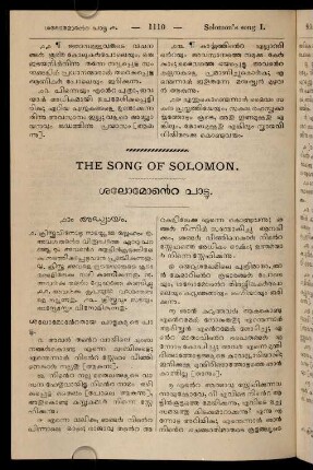 The Song Of Solomon. Śalōmōnṯe pāṭṭu.