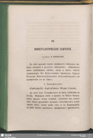 IX. Mineralogičeskija zamětki