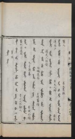 Dung šeng = 董生