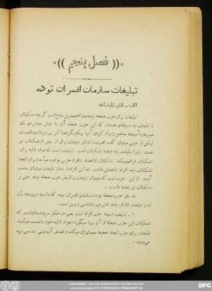فصل پنجم تبلیغات سازمان افسران توده