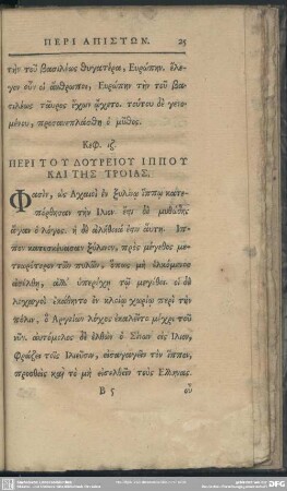 Keph. 17. Peri Tu Dureiu Ippu Kai Tēs Troias