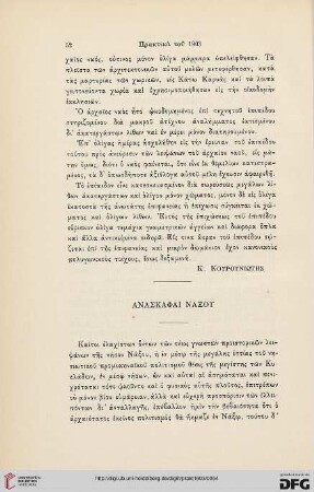 1903: Anaskaphai Naxou
