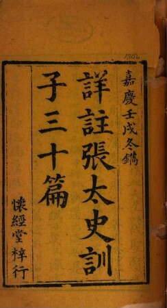 Xiang zhu Zhang tai shi xun zi san shi pian