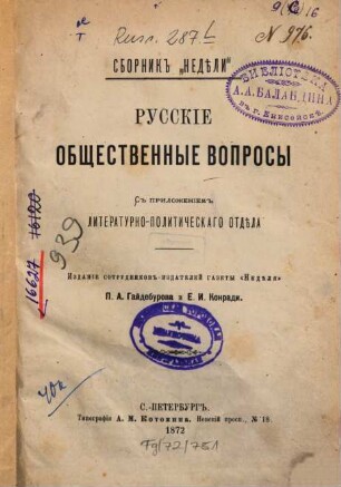 Russkie obščestvennye voprosy : S' priloženiem literaturno-političeskago otděla