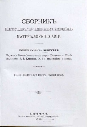 Sbornik geografičeskich, topografičeskich i statističeskich materialov po Azii. 28. 1887