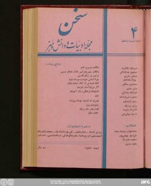 اسفندماه ۲۵۳۶ دورهٔ بیست و ششم شمارهٔ چهارم