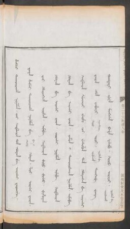 謀殺制使及本管長官 = Hesei takûraha niyalma. jai kadalara da hafan be argai warangge