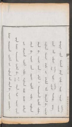 謀殺制使及本管長官 = Hesei takûraha niyalma. jai kadalara da hafan be argai warangge
