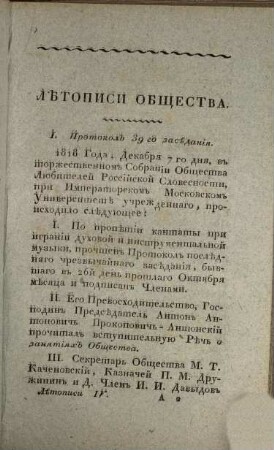 Trudy Obščestva Ljubitelej Rossijskoj Slovesnosti pri Imperatorskom Moskovskom Universitetě. 16. 1819