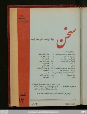 آبان‌ماه ۱۳۵۳ دورهٔ بیست و سوم شمارهٔ دوازدهم