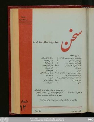 آبان‌ماه ۱۳۵۳ دورهٔ بیست و سوم شمارهٔ دوازدهم
