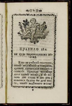 правило 18e.