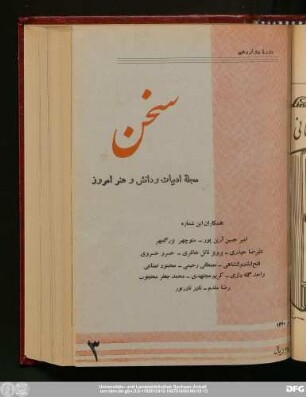 دورهٔ دوازدهم تیر ۱۳۴۰ شمارهٔ ۳