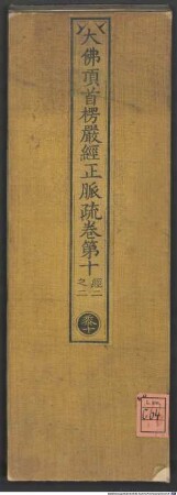 Da fo ding shou leng yan jing zheng mai shu