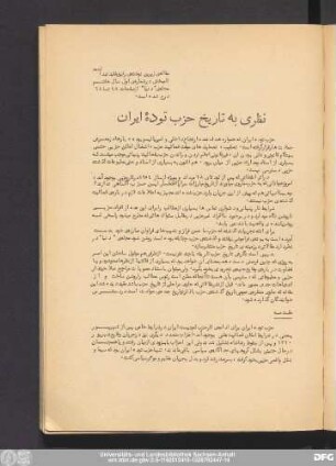 نظری به تاریخ حزب تودهٔ ایران