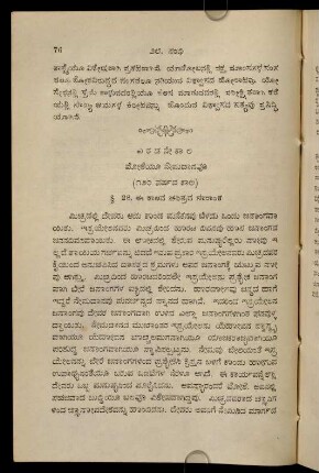 76-127, eraḍanē kāla