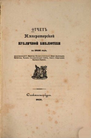 Otčet Imperatorskoj Publičnoj Biblioteki za ... god, .... 1856