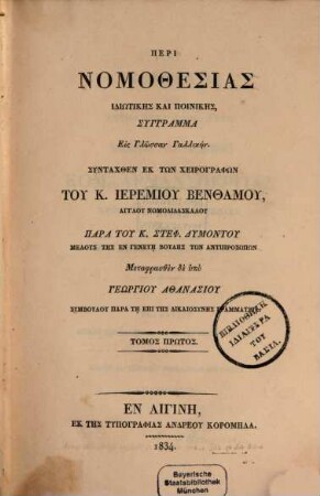 Peri nomothesias idiōtikēs kai poinikēs syngramma, 1