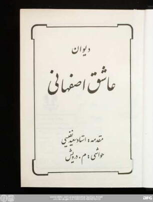 Dīwān-i ʿĀšiq Iṣfahānī
