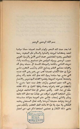Šarḥ [ʿalā qasīdat] Bānat Su' ād = Ġemâleddîni ibn Hiśâmi commentarius in Carmen Kaʿbi ben Zoheir "Bânat suʿâd" appellatum