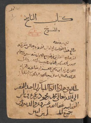 Kitāb an-Nāsiḫ wa-l-mansūḫ