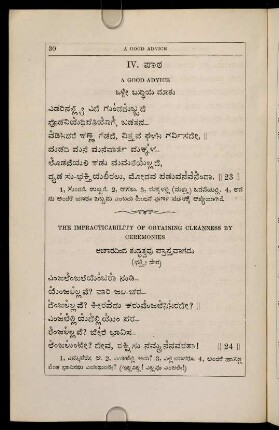 30-33, IV. pāṭha