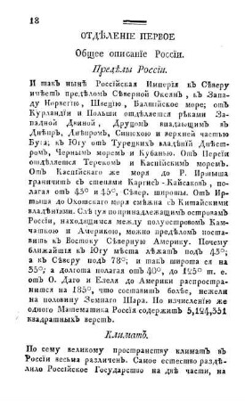 Otdelenie Pervoe. Obscee opisanie Rossii.