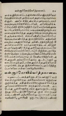 71 - 73, Maṉṉārkōyilvarttamāṉam