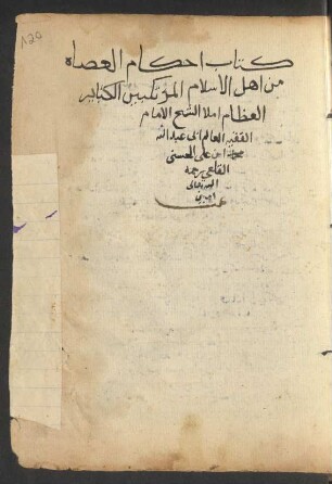 Aḥkām al-ʿuṣāt min ahl al-islām al-murtakibīn al-kabāʾir al-ʿiẓām