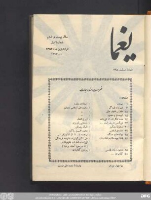 سال بیست وششم شمارۀ اول فروردین ماه ١٣۵۲