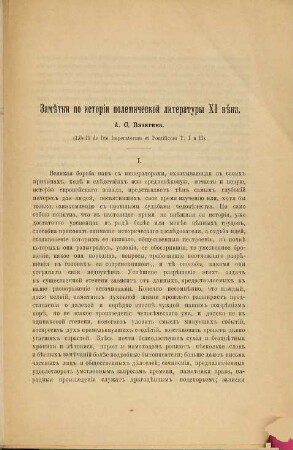 Zamětki po istorii polemičeskoj literatury XI věka : Gvidon Arecskij, Petr Damiani ...