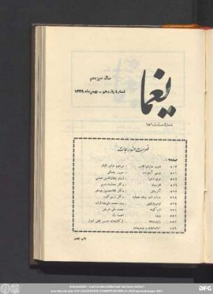 سال سیزدهم شمارۀ یازدهم - بهمن ماه ١٣٣۹